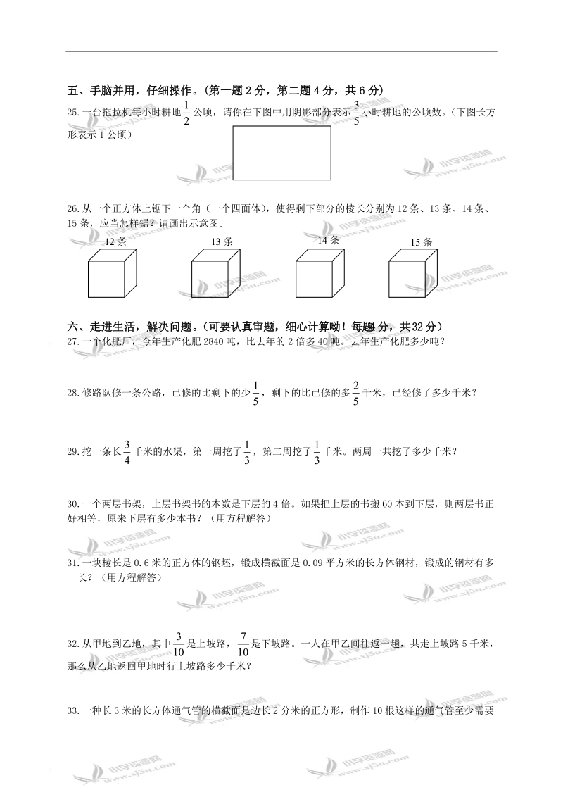 （苏教版）六年级数学上册期中考试试题.doc_第3页