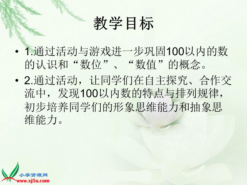 （人教新课标）一年级数学下册课件 摆一摆、想一想 2.ppt_第2页