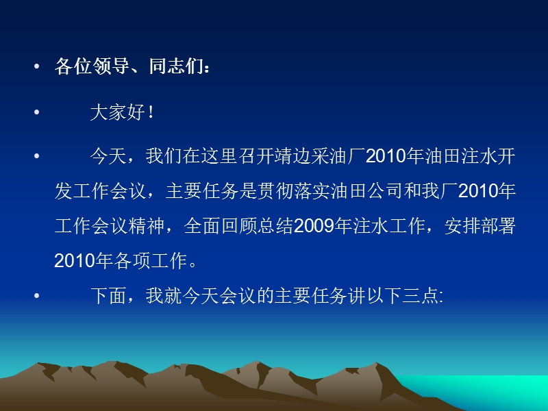 延长石油2010年度油田注水工作会议报告(幻灯片).ppt_第2页