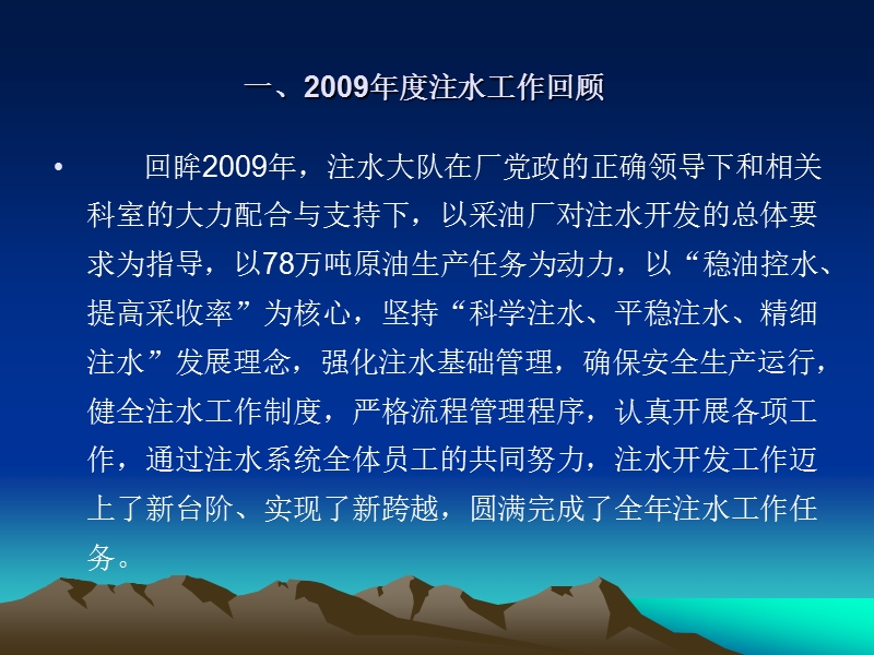 延长石油2010年度油田注水工作会议报告(幻灯片).ppt_第3页