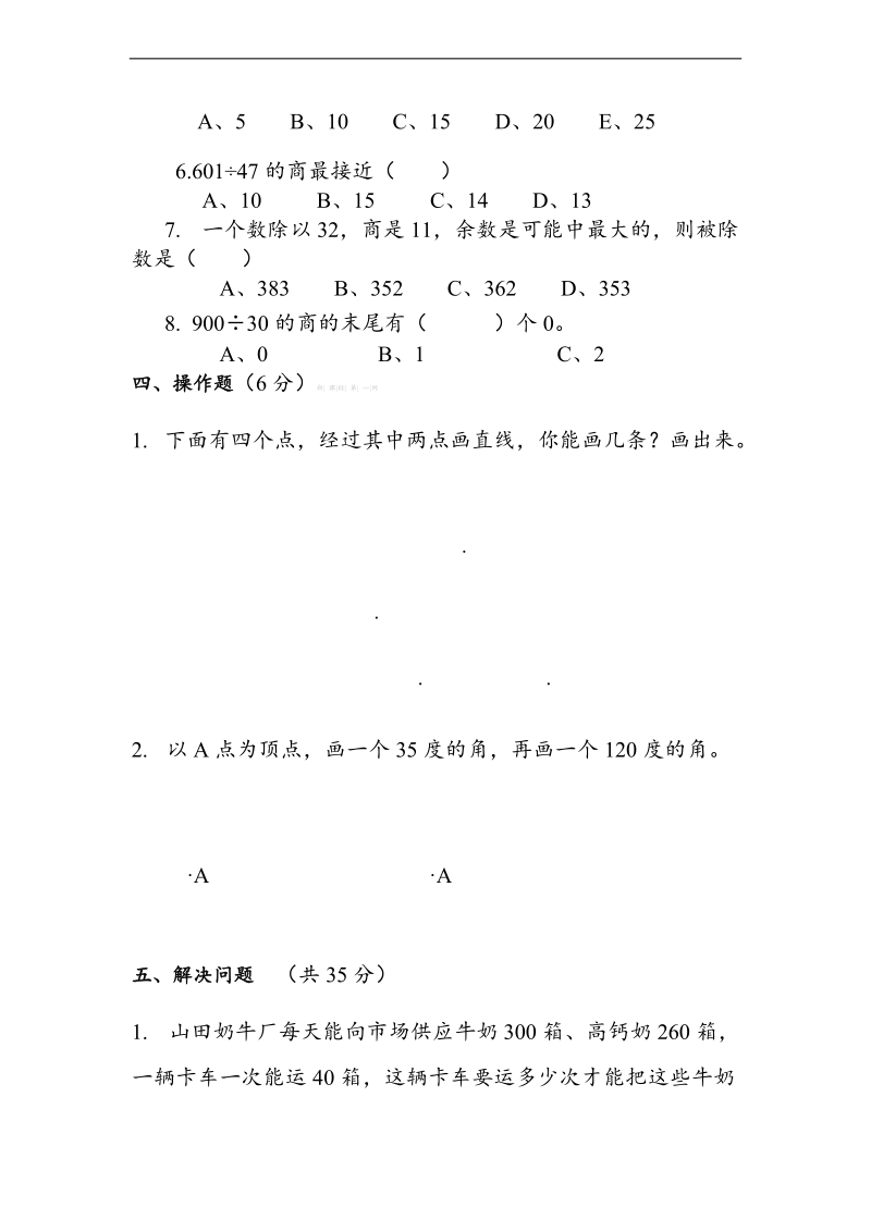 （苏教版）年度四年级数学上册月考试卷.doc_第3页