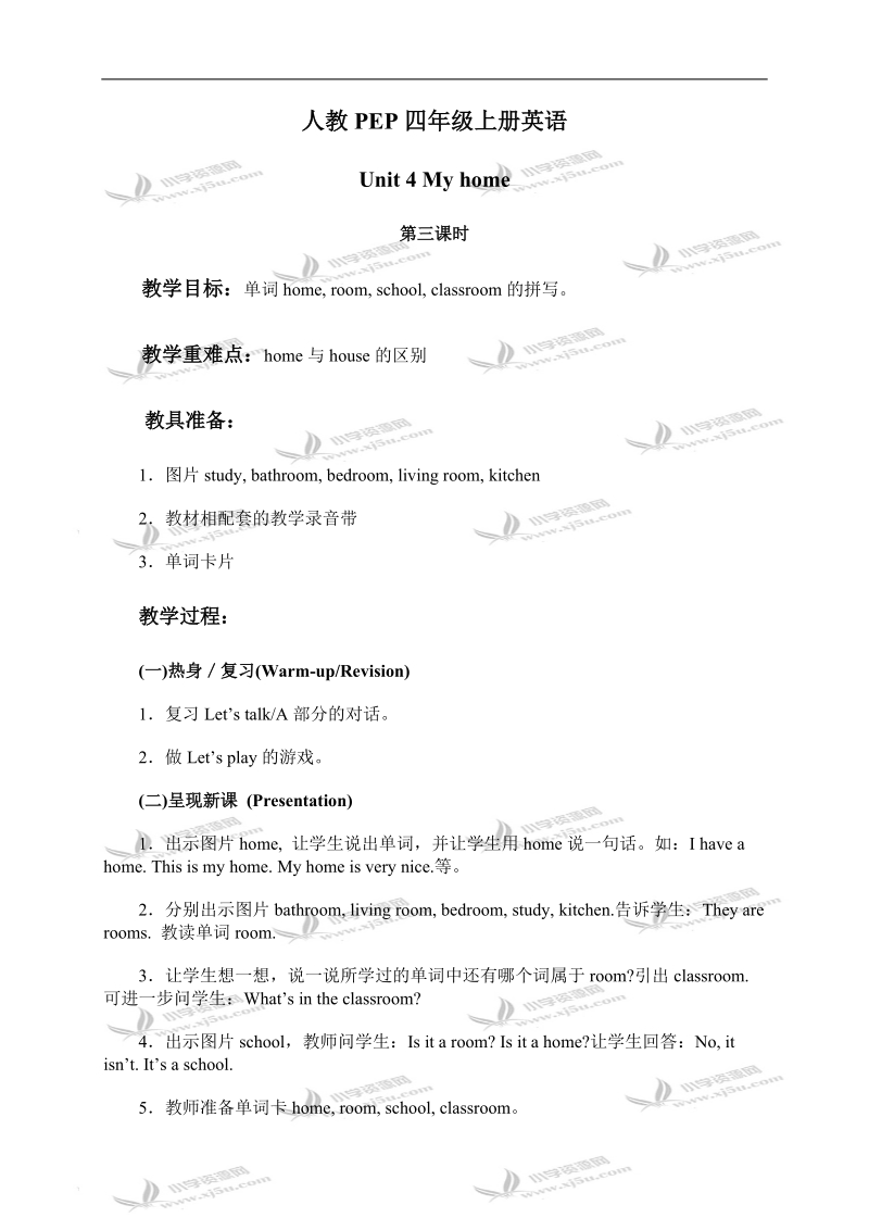 （人教pep）四年级英语上册教案 unit 4 第三课时(2).doc_第1页