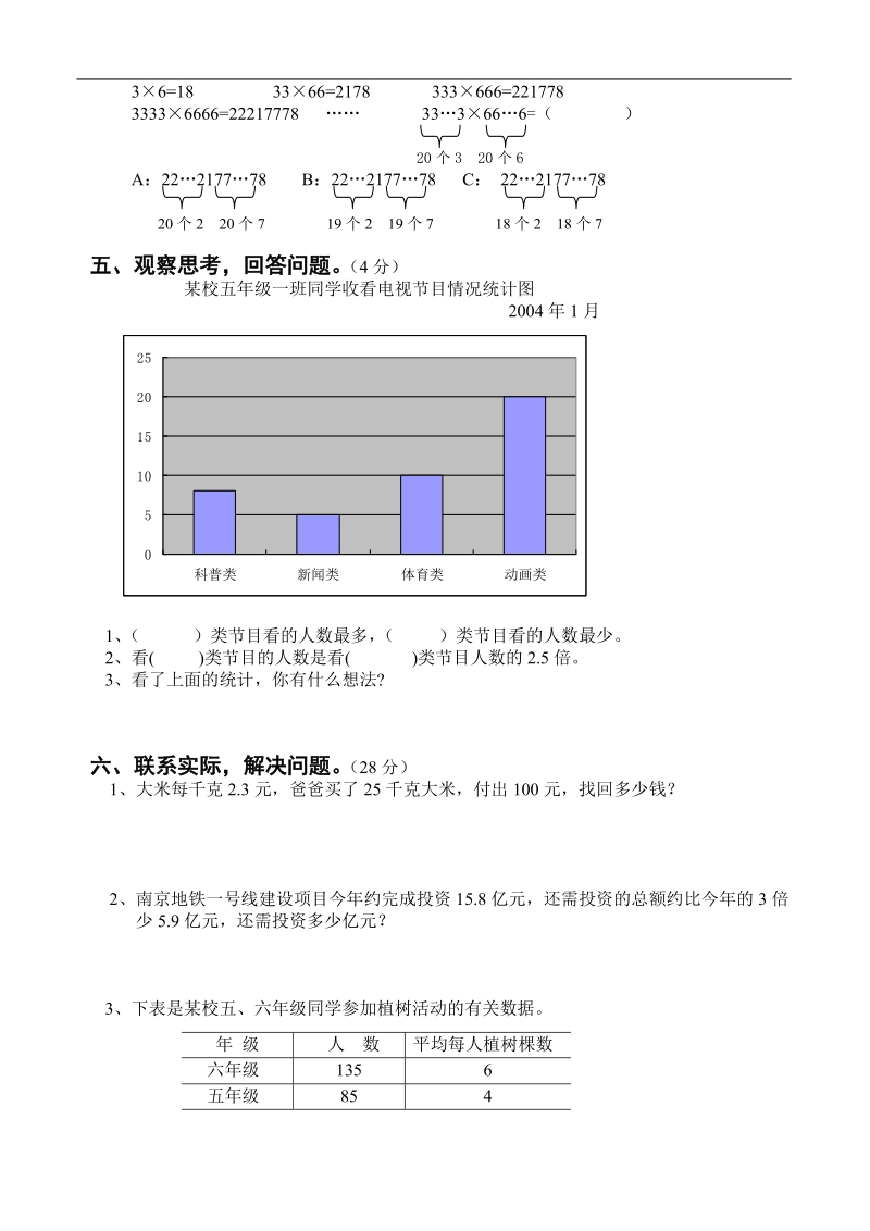 （苏教版）五年级数学上册 期末检测卷1.doc_第3页