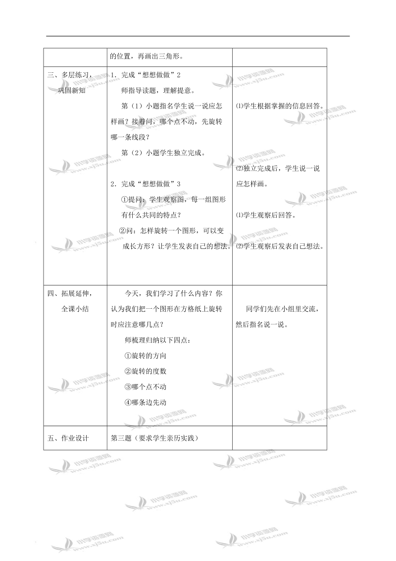 （苏教版）四年级数学下册教案 图形的旋转1.doc_第3页