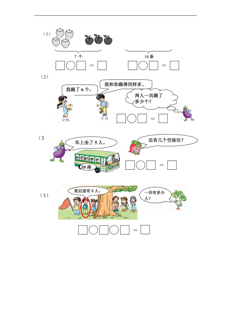 （苏教版）一年级数学上册 期末测试.doc_第3页