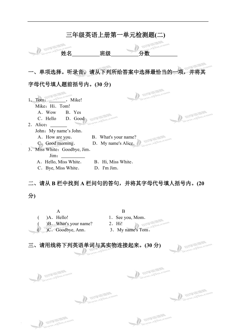 （人教pep）三年级英语上册第一单元检测题(二).doc_第1页