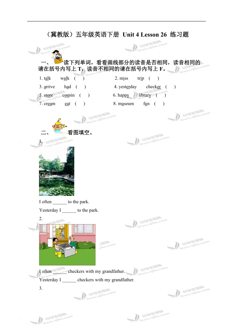 （冀教版）五年级英语下册 unit 4 lesson 26 练习题.doc_第1页