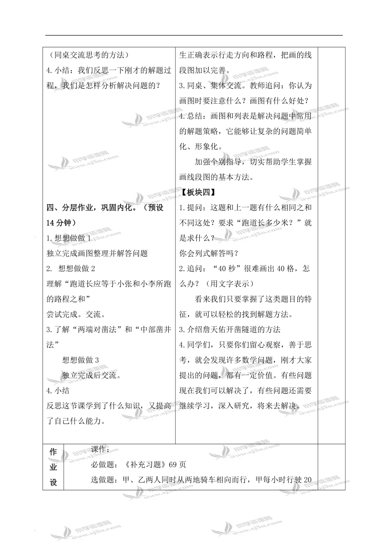 （苏教版）四年级数学下册教案 解决问题的策略 4.doc_第3页