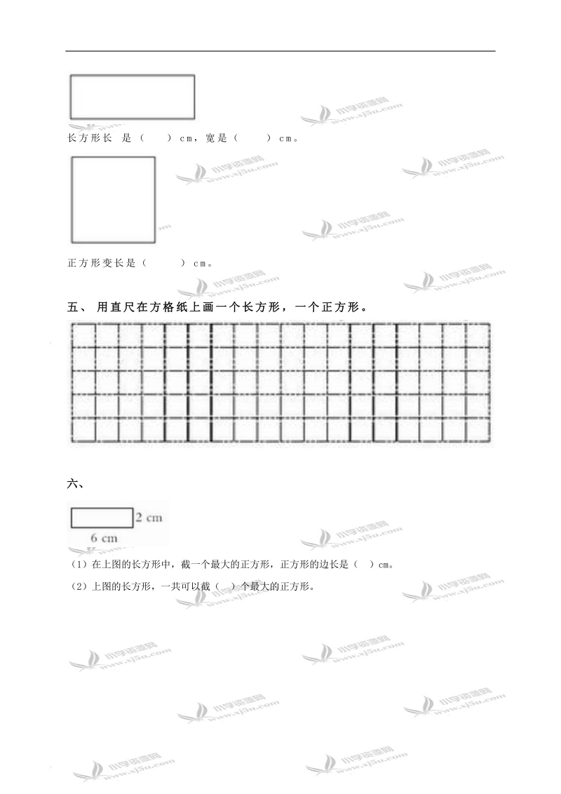 （西师大版）二年级数学下册 长方形和正方形的认识（一）.doc_第2页