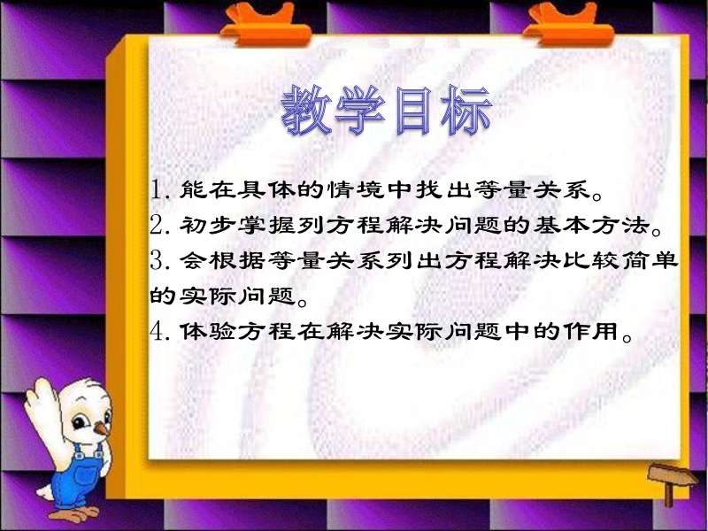 （西师大版）五年级数学下册课件 加汽油.ppt_第2页