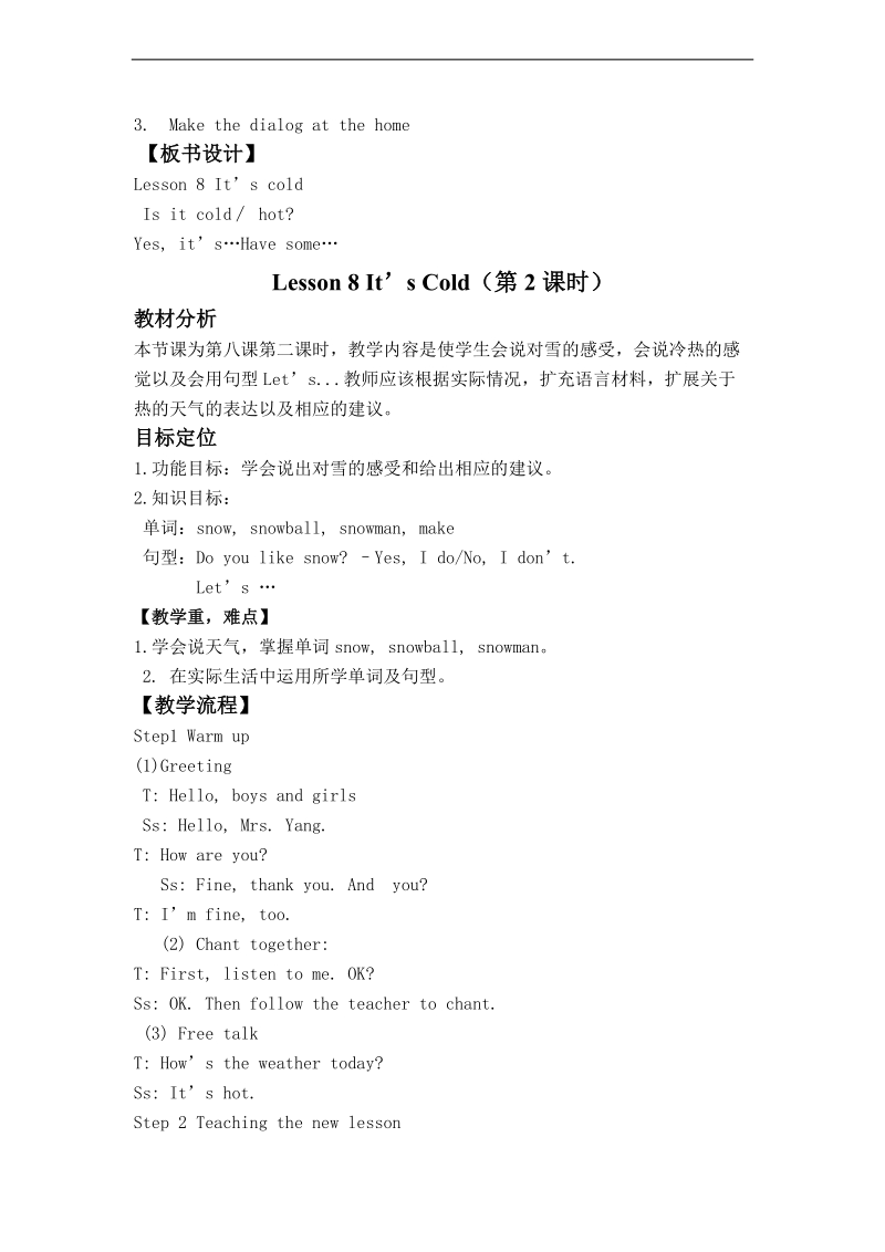 （eec）三年级英语下册教案 lesson8 it s cold.doc_第3页