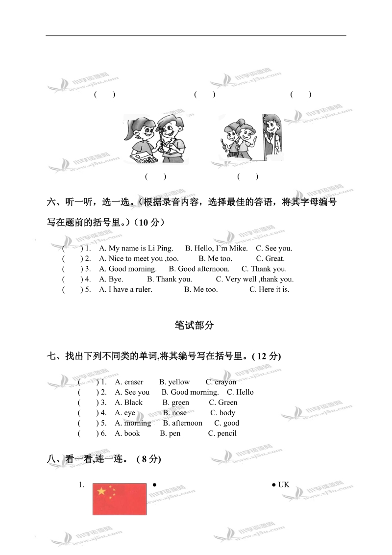 （人教pep）三年级英语第一学期期中测试卷1.doc_第3页