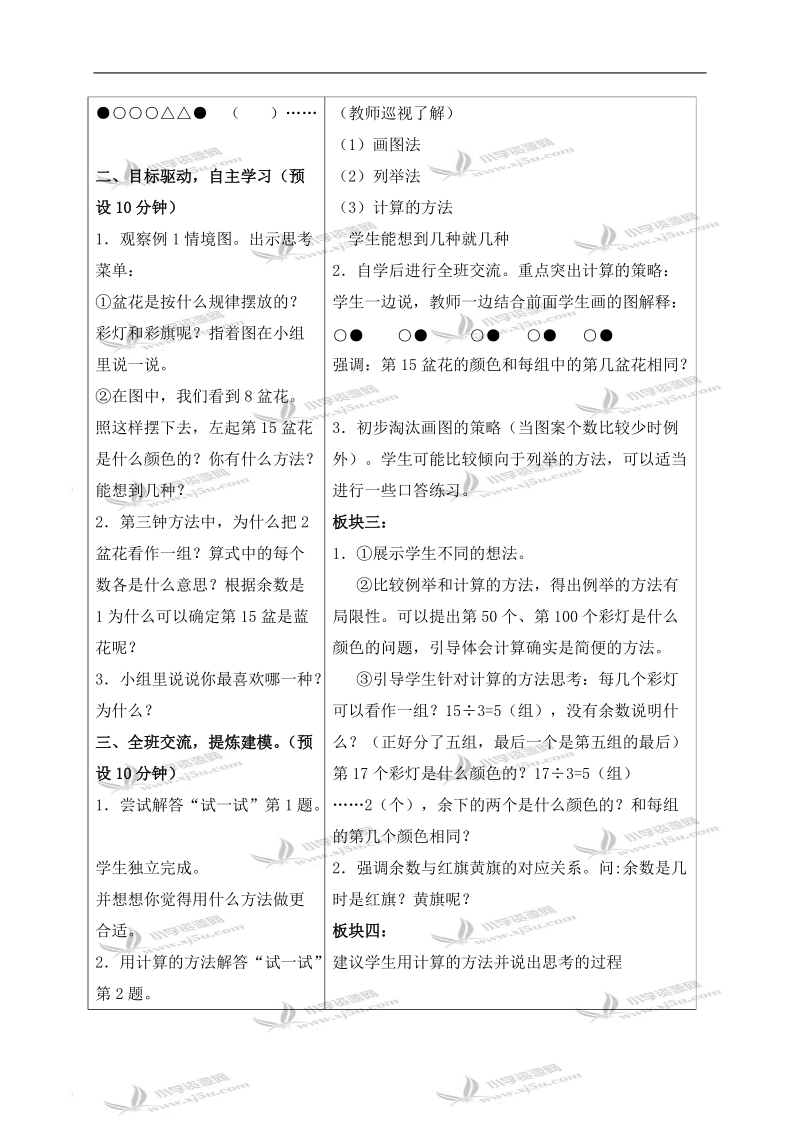 （苏教版）五年级数学上册教案 找规律（一）.doc_第2页