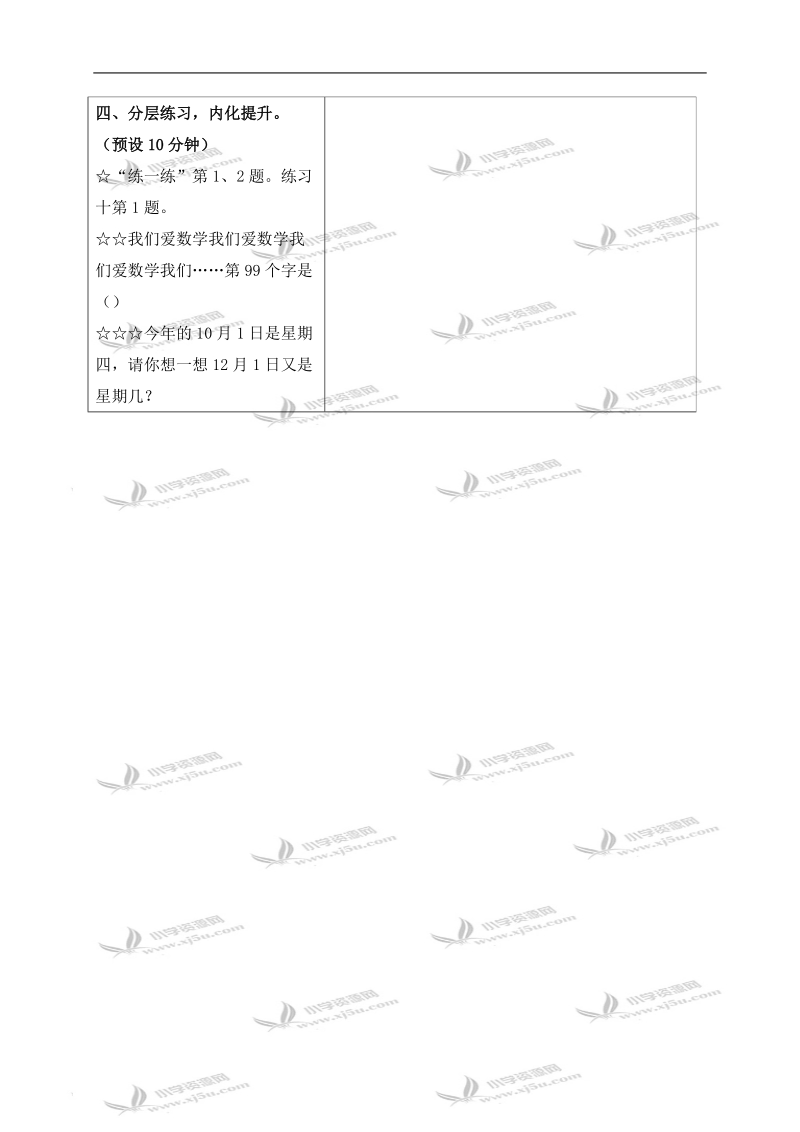 （苏教版）五年级数学上册教案 找规律（一）.doc_第3页