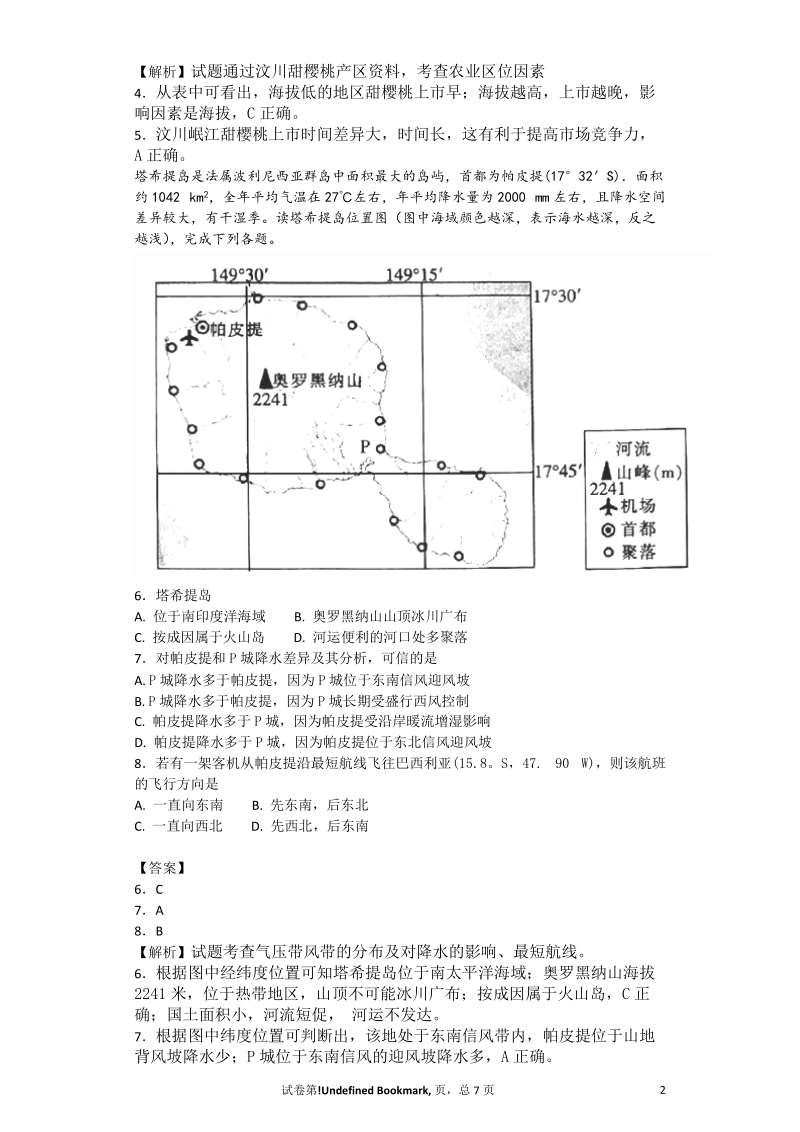 2017年全国100所名校最新高考冲刺卷（三）文科综合地理试题 解析版.doc_第2页