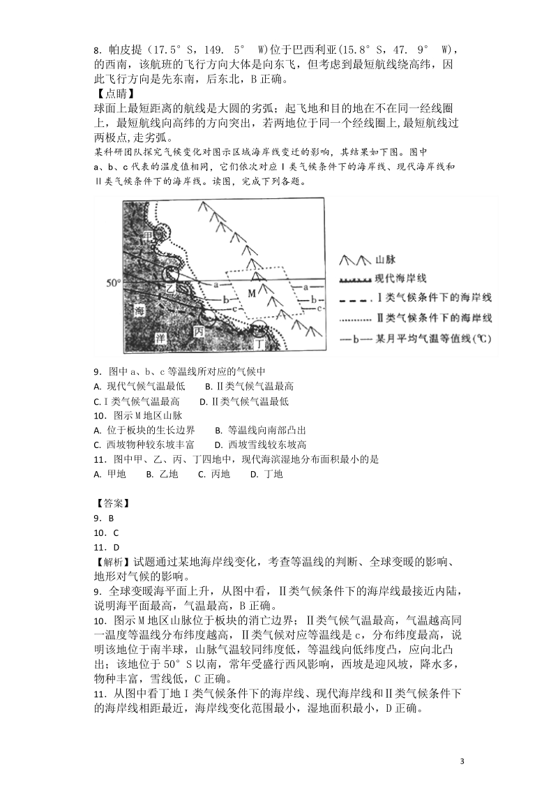 2017年全国100所名校最新高考冲刺卷（三）文科综合地理试题 解析版.doc_第3页