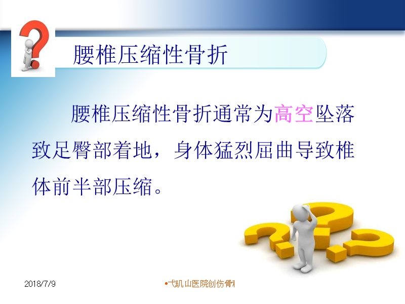 腰椎骨折护理.ppt_第3页