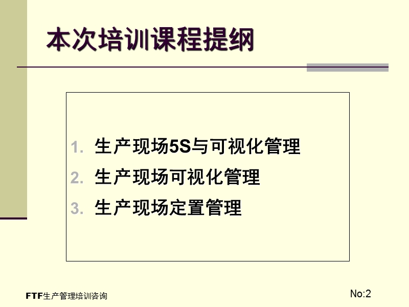 生产现场全面可视化管理.ppt_第2页