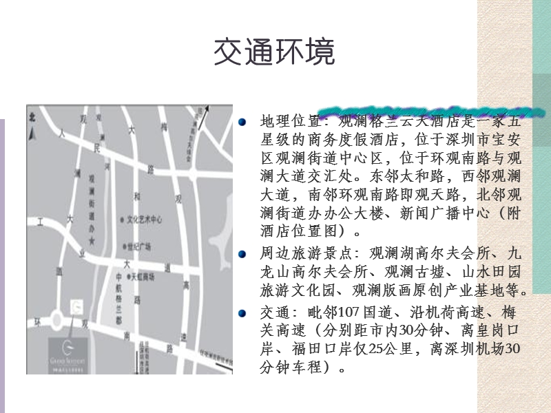 深圳观澜格兰云天酒店介绍手册.pptx_第3页