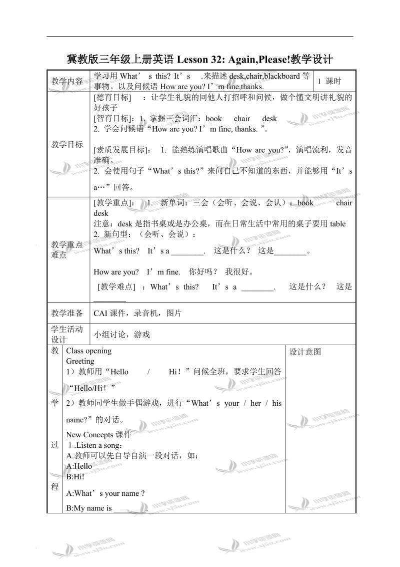 （冀教版）三年级英语上册教案 unit4 lesson32.doc_第1页