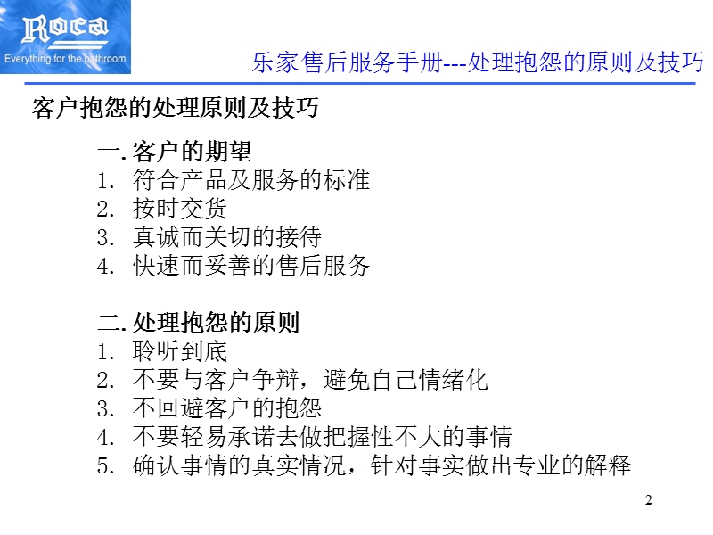 乐家售后服务手册---常见问题的处理技巧.ppt_第2页