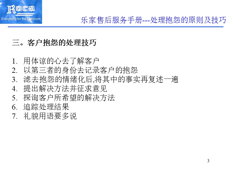 乐家售后服务手册---常见问题的处理技巧.ppt_第3页