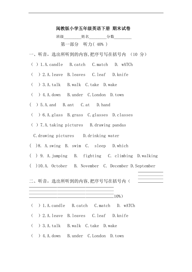 （闽教版）小学五年级英语下册 期末试卷.doc_第1页