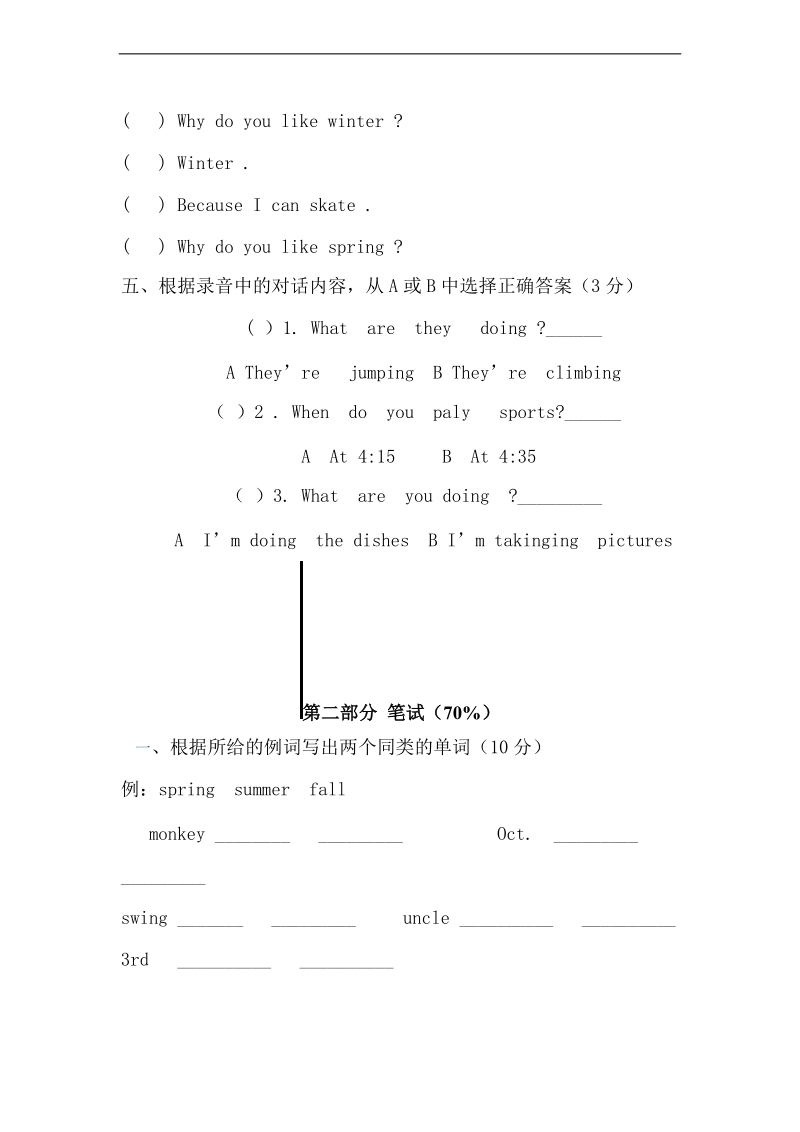 （闽教版）小学五年级英语下册 期末试卷.doc_第3页