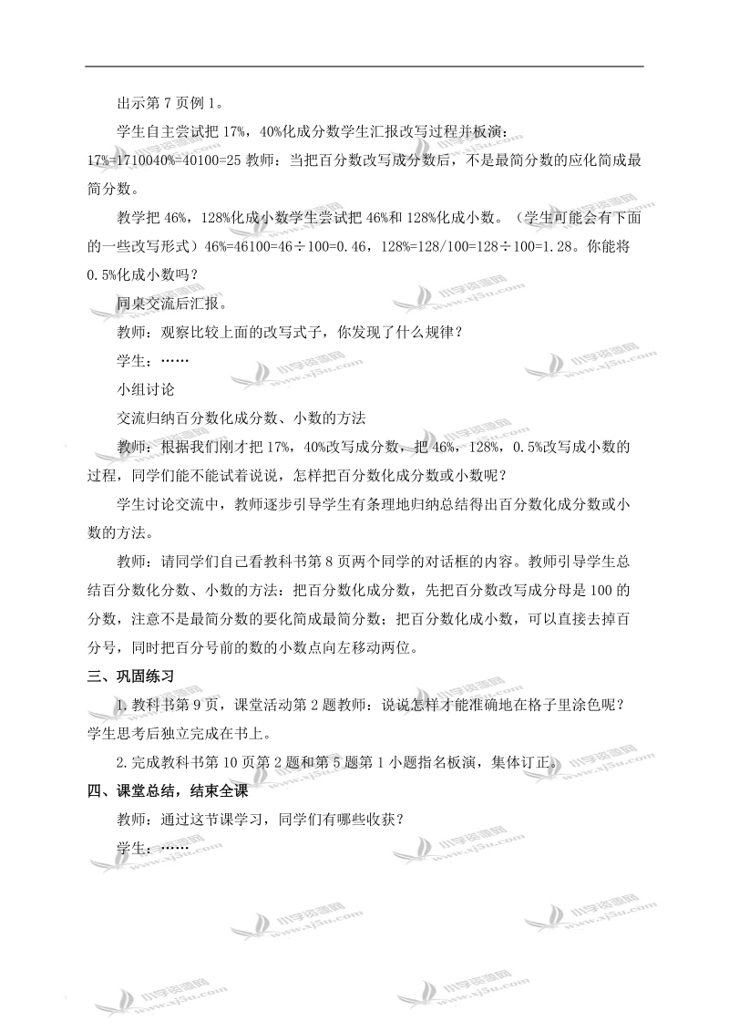 （西师大版）六年级数学下册教案 百分数和分数、小数的互化 1.doc_第2页