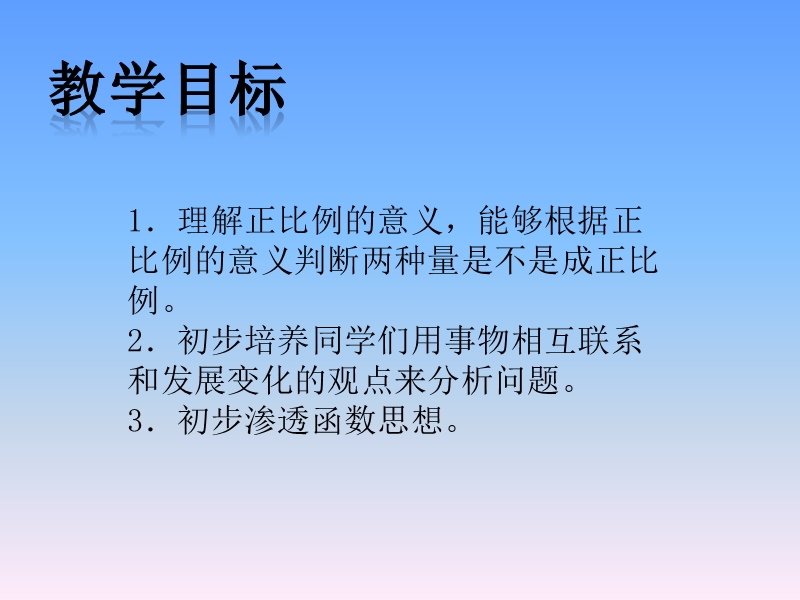 （西师大版）六年级数学下册课件 正比例的意义.ppt_第2页