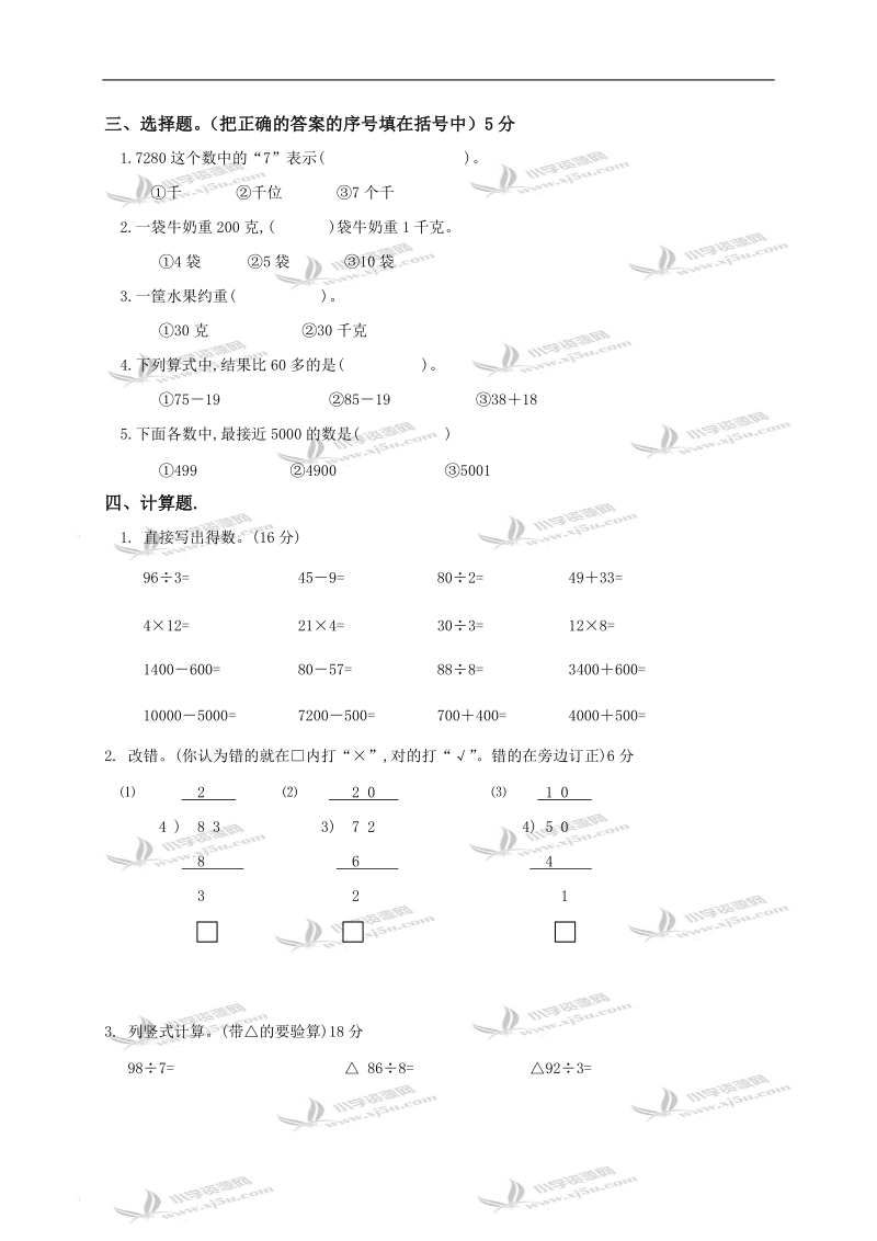 （苏教版）三年级数学上册10月份月考试卷.doc_第2页