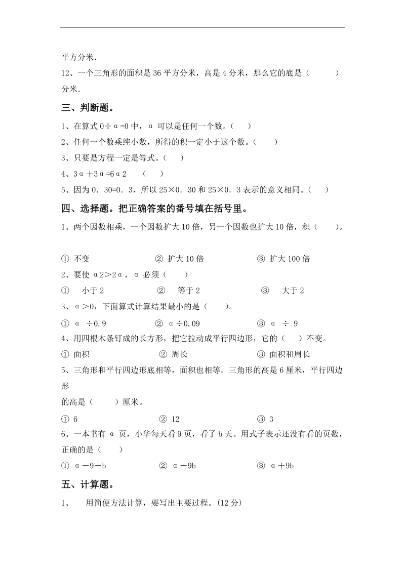 （西师大版）五年级数学上册期末测试题 （a）.doc_第2页