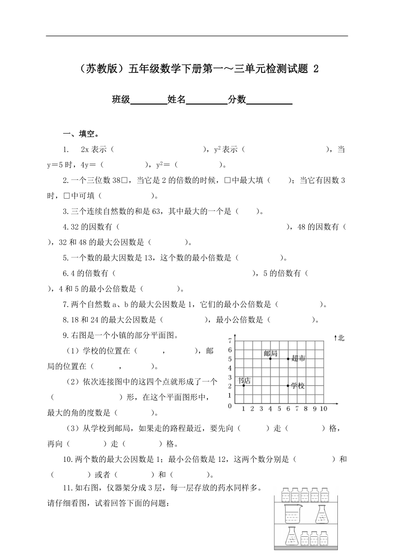 （苏教版）五年级数学下册第一～三单元检测试题 2.doc_第1页