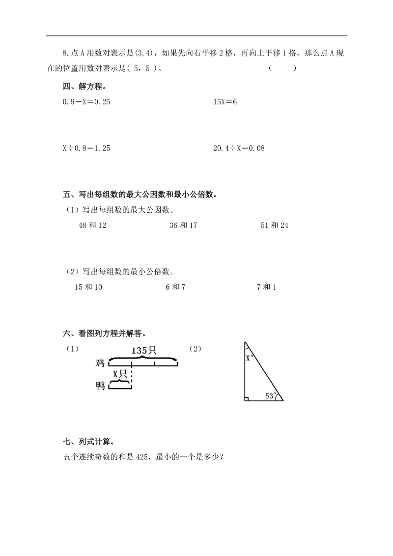 （苏教版）五年级数学下册第一～三单元检测试题 2.doc_第3页