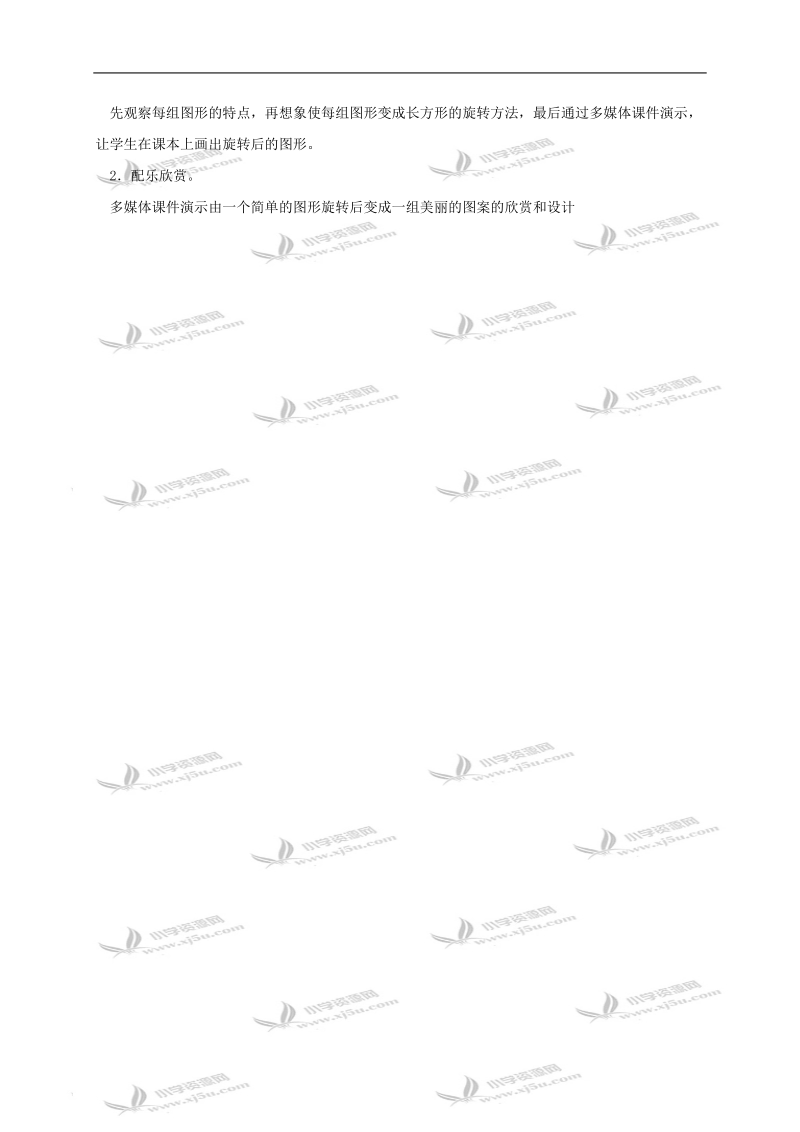 （苏教版）四年级数学下册教案 图形的旋转.doc_第3页