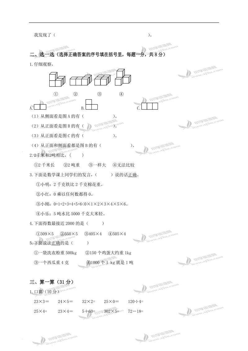 辽宁省大连市甘井子区三年级数学上册期中过关检测.doc_第2页