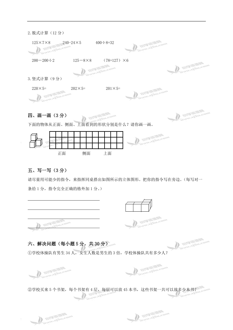 辽宁省大连市甘井子区三年级数学上册期中过关检测.doc_第3页