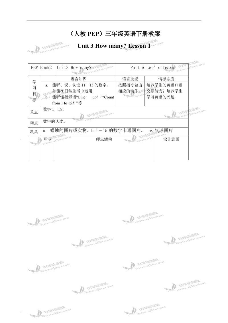 （人教pep）三年级英语下册教案 unit 3 lesson 1(1).doc_第1页