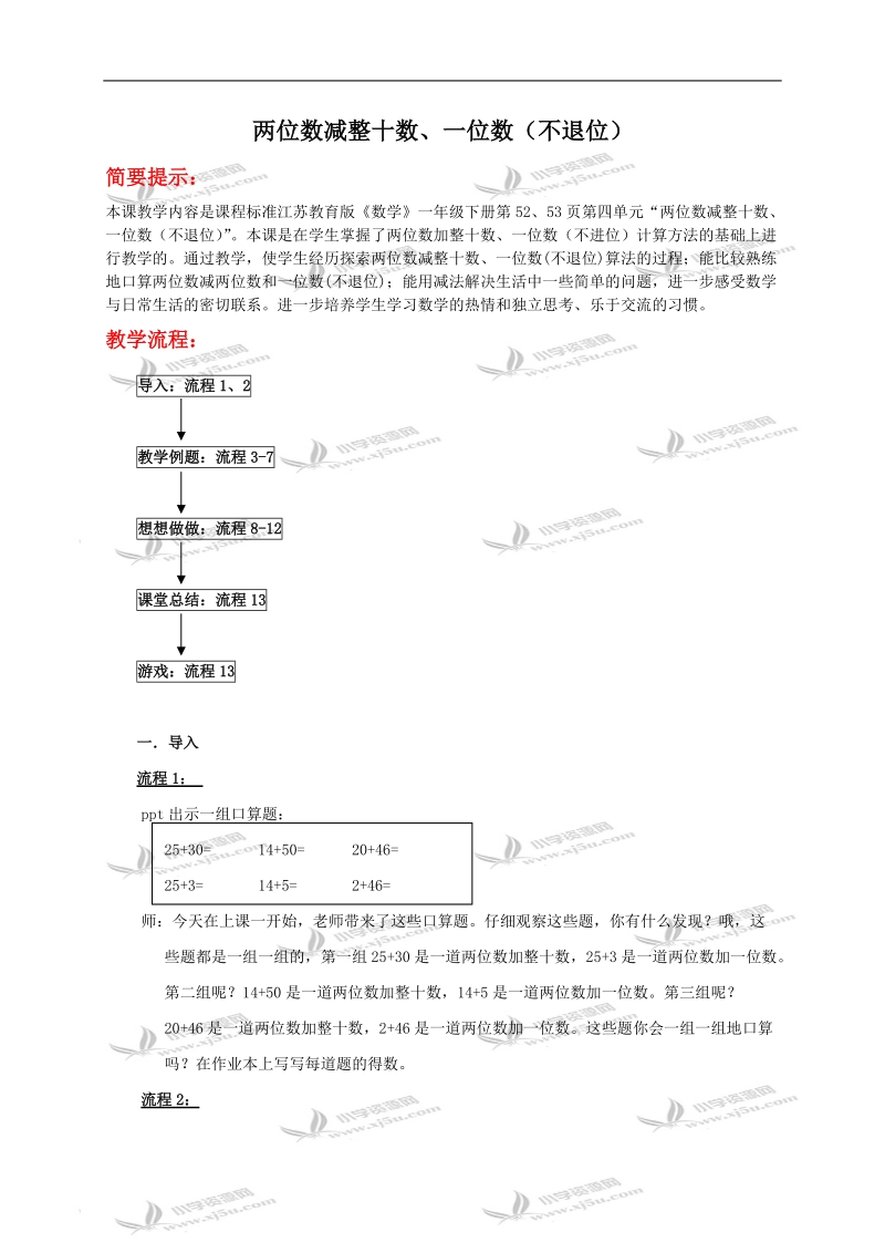 （苏教版）一年级数学下册教案 两位数减整十数、一位数 3.doc_第1页