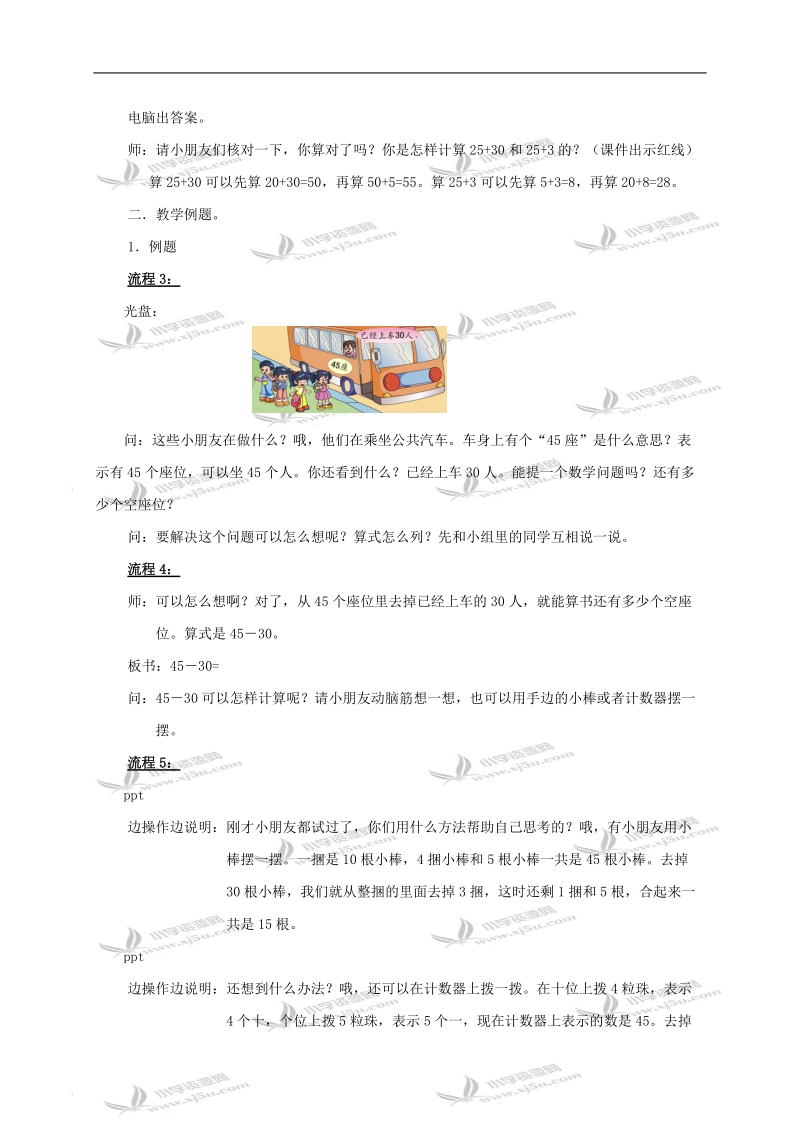 （苏教版）一年级数学下册教案 两位数减整十数、一位数 3.doc_第2页