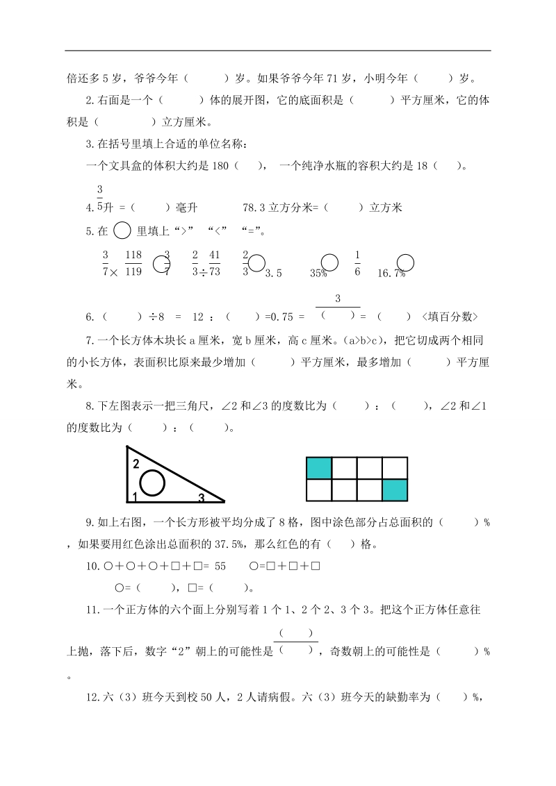 （苏教版）六年级数学上册期末检测题及答案.doc_第2页