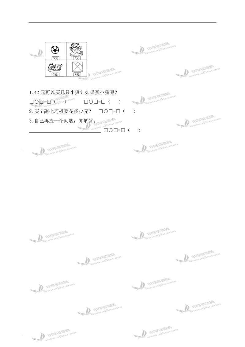 （苏教版）二年级数学上册 除法竖式（一）.doc_第2页