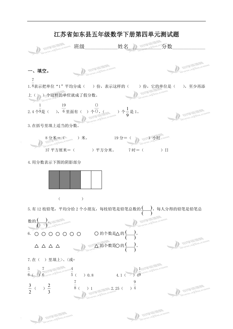 江苏省如东县五年级数学下册第四单元测试题.doc_第1页