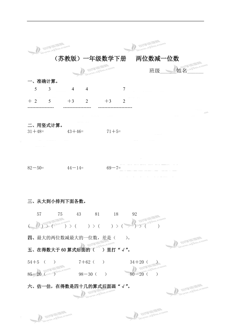 （苏教版）一年级数学下册   两位数减一位数及答案 3.doc_第1页