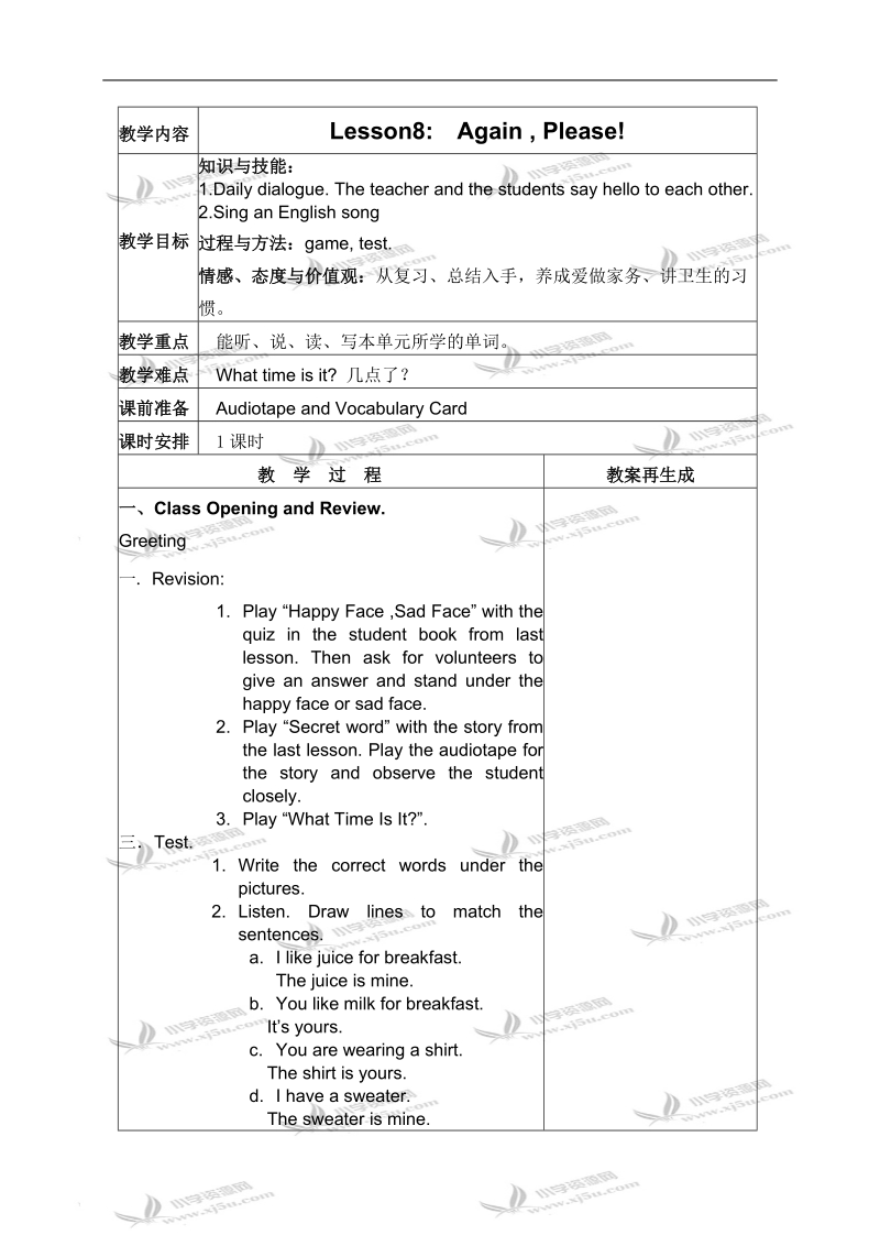 （冀教版）六年级英语上册教案 unit1 lesson8(2).doc_第1页