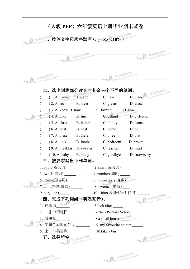 （人教pep）六年级英语上册毕业期末试卷.doc_第1页