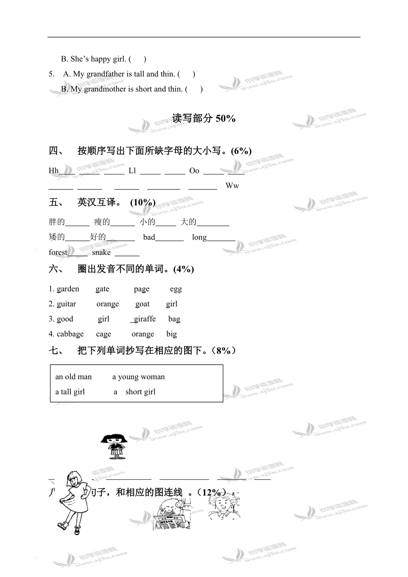 （北师大版）三年级英语下册 unit 8 单元测试.doc_第2页