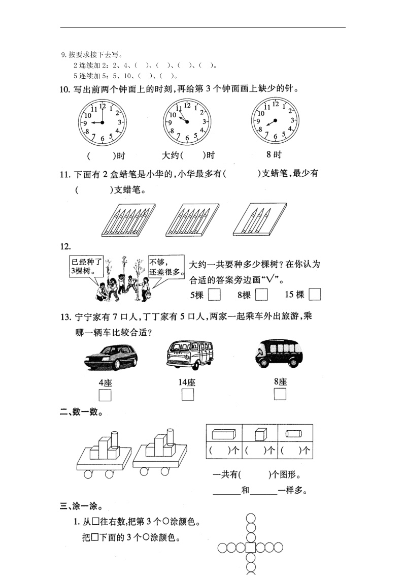 （苏教版）一年级数学上册 期末测试卷2.doc_第2页