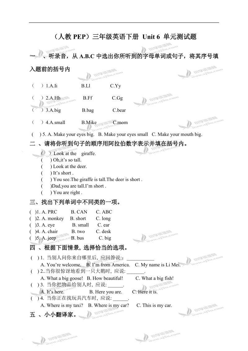 （人教pep）三年级英语下册 unit 6 单元测试题.doc_第1页