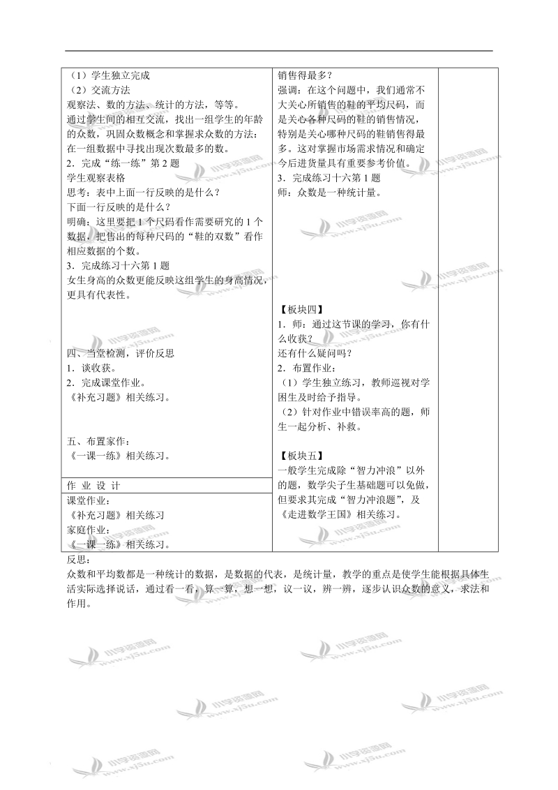 （苏教版）六年级数学下册教案 众数.doc_第2页